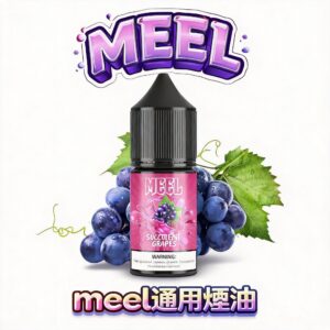 MEEL 專用注油煙油 30ml 瞬效解癮 5%  獨家導流技術、絲滑棉柔不嗆喉 為注油主機玩家而生的純粹風味  台灣現貨